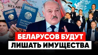 БЕЛАРУСОВ ЗАСТАВЛЯЮТ ДОНОСИТЬ ДРУГ НА ДРУГА. Лишение гражданства и имущества. Единая школьная форма