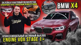 BMW X 4 Оклейка в красный матовый полиуретан / Автомобиль БМВ Х 4 / Авто выхлоп на БМВ X4