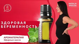 Беременность | Женское здоровье | Здоровая беременность | Открытый вебинар