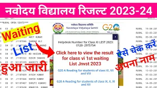 Navodaya Result 2023 Second list आ गया कैसे देखें? | jnv result class 6