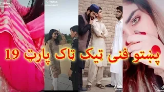 Pashto funny Musically Tiktok Videos Collection with Best Pashto TikTok Songs Part 19