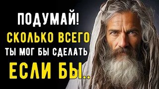 Как же Поздно Я Это Осознал! Цитаты и Афоризмы Великих людей со Смыслом, лучше Знать Заранее