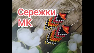 Сережки з бісеру. МК.