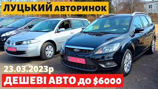 ЩО КУПИТИ до $6000 на Луцькому авторинку? /// 23 березня 2023р. /