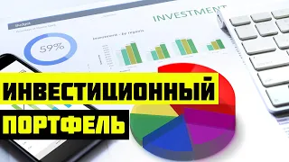 Мой инвестиционный портфель #1| ETF, Акции, Облигации  с помощью Google Sheets