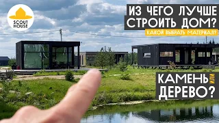 Что лучше - дерево или камень? Модульный дом для аренды Scouthouse через 2 года, что с ним стало?