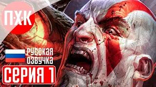 GOD OF WAR 1 Прохождение 1 ᐅ Начало саги.