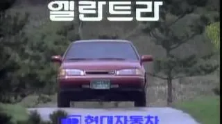 Hyundai Elantra 1991 commercial (korea)