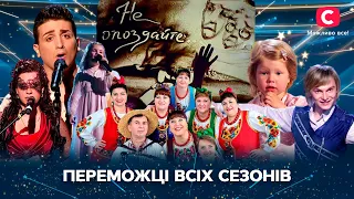 50 хвилин захвату: переможці всіх сезонів – Україна має талант 2021