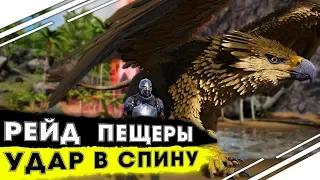 Рейд базы в пустынной пещере в ARK Survival Evolved | Соло выживание в ARK PVP #7