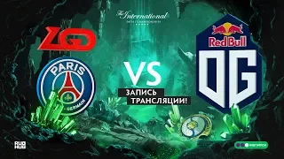 MUST SEE! PSG.LGD vs OG, The International 2018, Playoff, game 3