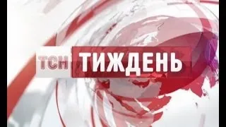 Випуск ТСН.Тиждень за 27 жовтня 2013 року