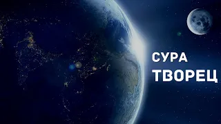 Сура Творец (Фатыр)