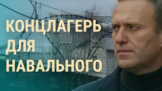 "Дождь" узнал, как пытают Навального. Что подписали Путин и Лукашенко | ВЕЧЕР | 4.11.21