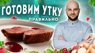 УТИНАЯ ГРУДКА С ЛИЧИ И КЛЮКВЕННЫМ СОУСОМ