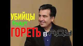 Саакашвили высказался о Гордоне