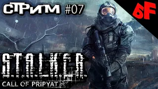 На Хардкоре - Эмоциональный финал!  ►  S.T.A.L.K.E.R.: Зов Припяти  ► Стрим #07