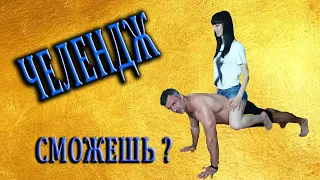 Отжимания с женой. Сколько сможешь?  Push ups with wife. Challenge