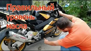 Проверить уровень масла в мотоцикле. Honda CBR