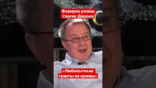 Формула успеха философа Сергея Дацюка: «Любопытным гранты не нужны»