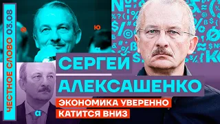 Сергей Алексашенко. Экономика уверенно катится вниз (2022) Новости Украины