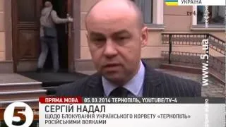 Російські війська блокують корвет "Тернопіль"