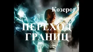 КОЗЕРОГ.  ТОП-5 главных событий 2020 -2025 гг. Таро. Предсказание.