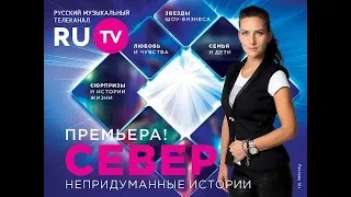 Север. Непридуманные истории (62 Выпуск Анна Плетнева)