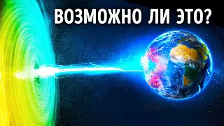 Может ли черная дыра мгновенно испарить Землю?