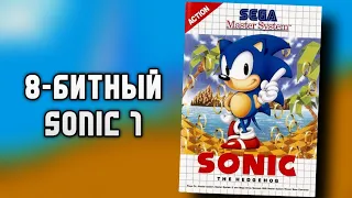 Sonic 1 (Master System) | Обзор игры