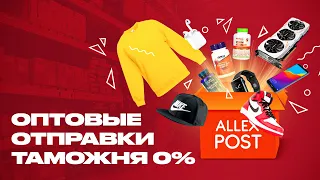 Доставка из США в РФ без таможенной пошлины! (iHerb, Amazon, ASOS и др.) | Обзор сервиса Allex Post