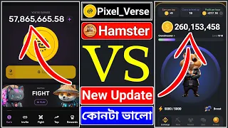 👉অনেক গুরুত্বপূর্ণ ভিডিও 🥰 hamster vs pixelversexyzbot । hamster New Update । pixelverse New Update