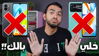 احذر شراء موبايلات شاومي الجديدة Redmi A1 Plus / Poco C40🔥|| خلي بالك ⚠️⚠️