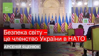 Безпека світу – це членство України в НАТО / А. Яценюк