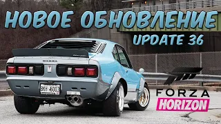 FORZA HORIZON 4 - НОВЫЕ МАШИНЫ И ОБНОВА - UPDATE 36 (подкаст)