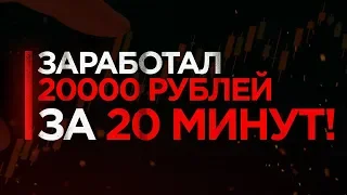 Гениальная стратегия на 1 минуту для бинарных опционов