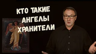 ▶️ Ангелы-хранители. Кто они? Как видят ангелов-хранителей в магии и эзотерике.