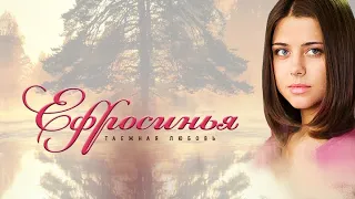 Ефросинья  3 сезон  "Таёжная любовь"  95 серия
