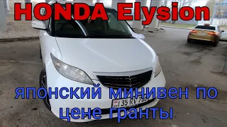 #хонда#японец#метан Honda Elysion обзор/японский минивен/метановое оборудование/армянский учет