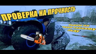 РОСОМАХА на ТОНКОМ ЛЬДУ