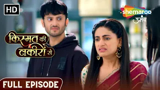 Kismat Ki Lakiron Se | Full Episode | Soniya Ne Kiya Abhay Se Pyaar | Episode 132 | Hindi Drama Show