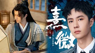 Legend of Fei | Unofficial MV | Wang Yibo "Xiwei" "熹微" | 有翡 | OST