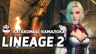 СТРИМ 🔴 ВЕРНУЛСЯ В 2008 ГОД, CADMUS / LINEAGE 2 MAIN / Линейдж 2