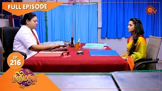 Thirumagal - Ep 216 | 30 July 2021 | Sun TV Serial | Tamil Serial