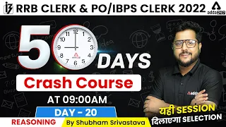 RRB CLERK / IBPS CLERK | Reasoning | 50 Days Crash Course | Day #20  By Shubham Srivastava
