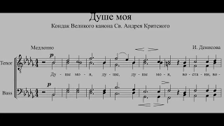 И.Денисова "Душе моя" - Мужской вокальный ансамбль "Куликово Поле"