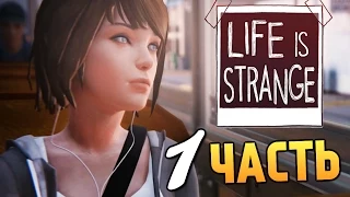 Life is Strange - Эпизод 2: Вразнобой #1