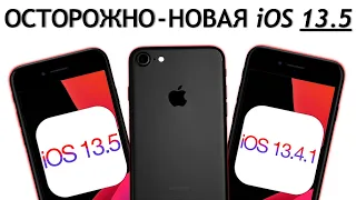 ⚠️НОВАЯ iOS 13.5 ДУШИТ iPhone 7. Сравнение с iOS 13.4.1, ТЕСТ БАТАРЕИ. Стоит ли обновлять iPhone 7?