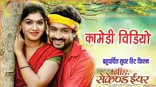 Full Comedy - B A Second Year - Superhit Chhattisgarhi Movie Scene - HD Video - 2020