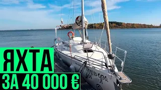 Обзор лодки Cobra 33 - парусная яхта за 40 000 Евро | Обзор яхты Кобра 33